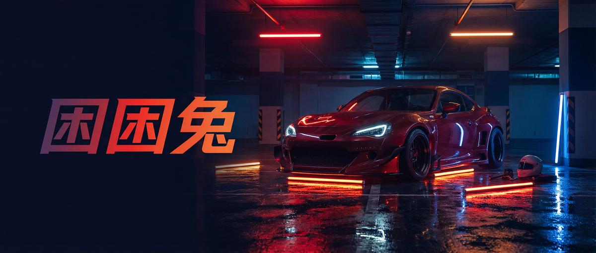 国产汽车改装视频